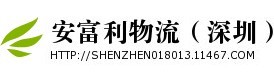 安富利