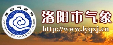 洛阳气象